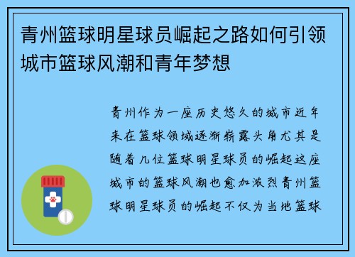 青州篮球明星球员崛起之路如何引领城市篮球风潮和青年梦想