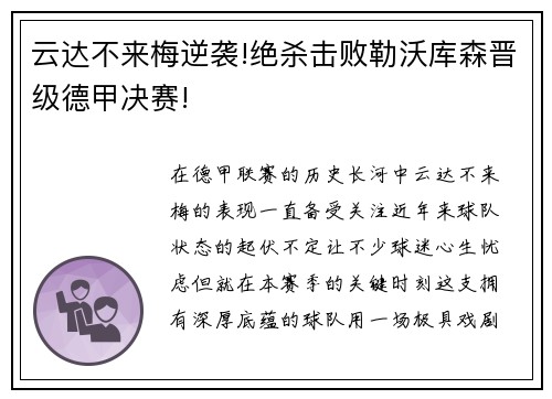 云达不来梅逆袭!绝杀击败勒沃库森晋级德甲决赛!