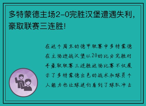 多特蒙德主场2-0完胜汉堡遭遇失利，豪取联赛三连胜!