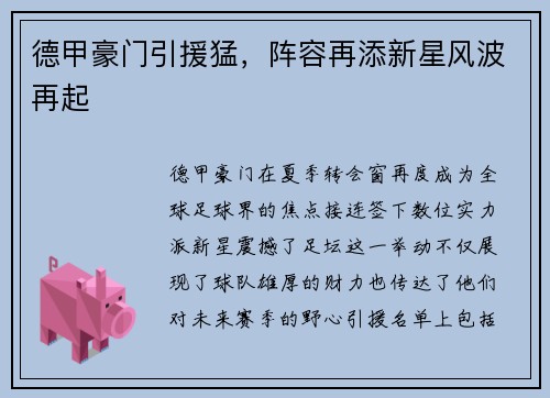 德甲豪门引援猛，阵容再添新星风波再起
