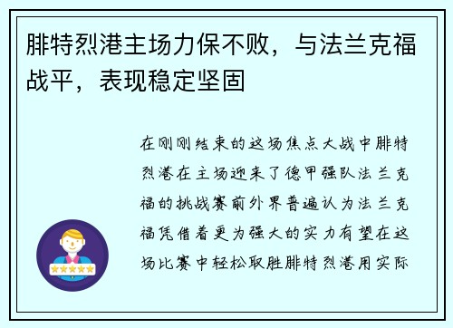 腓特烈港主场力保不败，与法兰克福战平，表现稳定坚固