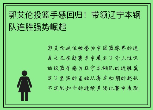 郭艾伦投篮手感回归！带领辽宁本钢队连胜强势崛起