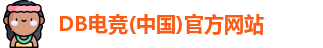 DB电竞
